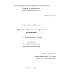 Гумарова Анастасия Николаевна. Нейронауки и нейротехнологии в образовании: этический анализ: дис. кандидат наук: 00.00.00 - Другие cпециальности. ФГБОУ ВО «Московский государственный университет имени М.В. Ломоносова». 2024. 229 с.