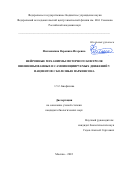 Филюшкина Вероника Игоревна. Нейронные механизмы моторного контроля внешневызванных и самоинициируемых движений у пациентов с болезнью Паркинсона: дис. кандидат наук: 00.00.00 - Другие cпециальности. ФГБУН Институт биохимической физики им. Н.М. Эмануэля Российской академии наук. 2023. 122 с.