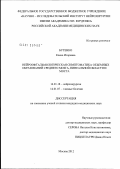 Бутенко, Елена Игоревна. "Нейроофтальмологическая симптоматика объемных образований среднего мозга, пинеальной области и моста: дис. кандидат медицинских наук: 14.01.18 - Нейрохирургия. Москва. 2012. 152 с.