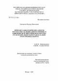 Григорьева, Надежда Николаевна. Нейроофтальмологические аспекты результатов удаления аденом гипофиза в зависимости от хирургического доступа (транскраниального или трансназально-транссфеноидального): дис. кандидат медицинских наук: 14.00.28 - Нейрохирургия. Москва. 2006. 209 с.