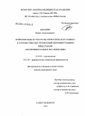 Башарин, Вадим Александрович. Нейропептиды и субстраты энергетического обмена в терапии тяжелых отравлений депримирующими веществами (экспериментальное исследование): дис. доктор медицинских наук: 14.03.04 - Токсикология. Санкт-Петербург. 2011. 333 с.