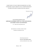 Антонова Виктория Витальевна. Нейропротективные свойства аргона при черепно-мозговой травме в эксперименте: дис. кандидат наук: 00.00.00 - Другие cпециальности. ФГБНУ «Федеральный научно-клинический центр реаниматологии и реабилитологии». 2025. 136 с.