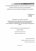 Сафронова, Екатерина Сергеевна. Нейропротекторное действие противосудорожных, снотворно-седативных средств и ингибиторов ангиотензина при диффузном аксональном повреждении мозга: дис. кандидат наук: 14.03.06 - Фармакология, клиническая фармакология. Улан-Удэ. 2015. 134 с.