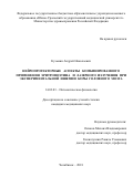 Кузьмин Андрей Николаевич. Нейропротекторные аспекты комбинированного применения эритропоэтина и лазерного излучения при экспериментальной ишемии коры головного мозга: дис. кандидат наук: 14.03.03 - Патологическая физиология. ФГАОУ ВО Первый Московский государственный медицинский университет имени И.М. Сеченова Министерства здравоохранения Российской Федерации (Сеченовский Университет). 2019. 165 с.