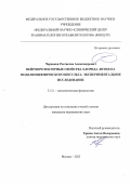 Черпаков Ростислав Александрович. Нейропротекторные свойства хлорида лития на модели ишемического инсульта: дис. кандидат наук: 00.00.00 - Другие cпециальности. ФГБНУ «Федеральный научно-клинический центр реаниматологии и реабилитологии». 2023. 117 с.