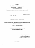 Медведева, Анастасия Владимировна. Нейропсихологические и электрофизиологические особенности при болезни Альцгеймера: дис. кандидат медицинских наук: 14.01.11 - Нервные болезни. Москва. 2010. 163 с.