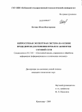 Бегман, Юлия Викторовна. Нейросетевая экспертная система на основе прецедентов для решения проблем абонентов сотовой сети: дис. кандидат технических наук: 05.13.01 - Системный анализ, управление и обработка информации (по отраслям). Краснодар. 2009. 219 с.