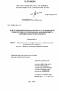 Глущенко, Ольга Ивановна. Нейросетевая прогнозная многофакторная модель среднесрочного планирования дохода бюджета муниципального образования: дис. кандидат экономических наук: 08.00.13 - Математические и инструментальные методы экономики. Уфа. 2007. 182 с.