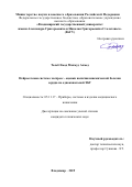 Талеб Емад Махмуд Ахмед. Нейросетевая система экспресс - оценки наличия ишемической болезни сердца по одноканальной ЭКГ: дис. кандидат наук: 05.11.17 - Приборы, системы и изделия медицинского назначения. ФГАОУ ВО «Санкт-Петербургский государственный электротехнический университет «ЛЭТИ» им. В.И. Ульянова (Ленина)». 2019. 140 с.