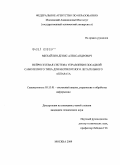 Михайлин, Денис Александрович. Нейросетевая система управления посадкой самолетного типа для беспилотного летательного аппарата: дис. кандидат технических наук: 05.13.01 - Системный анализ, управление и обработка информации (по отраслям). Москва. 2009. 99 с.