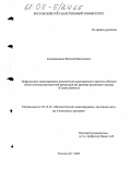 Солодовников, Виталий Витальевич. Нейросетевое моделирование динамически адаптируемого прогноза объемов сбыта многоассортиментной продукции: На примере реализации одежды "Глория Джинс": дис. кандидат технических наук: 05.13.18 - Математическое моделирование, численные методы и комплексы программ. Ростов-на-Дону. 2005. 131 с.