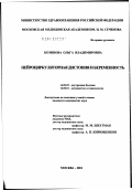 Козинова, Ольга Владимировна. Нейроциркулярная дистония и беременность: дис. кандидат медицинских наук: 14.00.05 - Внутренние болезни. Москва. 2002. 171 с.