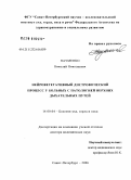 Науменко, Николай Николаевич. Нейровегетативный дистрофический процесс у больных с патологией верхних дыхательных путей: дис. доктор медицинских наук: 14.00.04 - Болезни уха, горла и носа. Санкт-Петербург. 2006. 208 с.