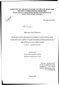 Бабушкина, Нина Яковлевна. Нейровизуализационные и клинико-психологические особенности ранних стадий хронической ишемии мозга при артериальной гипертензии: дис. кандидат медицинских наук: 14.00.13 - Нервные болезни. Москва. 2002. 139 с.