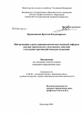 Краснощеков, Ярослав Владимирович. Нейтрализация утраты криминалистически значимой информации при производстве следственных действий в ситуациях противодействия расследованию: дис. кандидат юридических наук: 12.00.09 - Уголовный процесс, криминалистика и судебная экспертиза; оперативно-розыскная деятельность. Краснодар. 2008. 203 с.