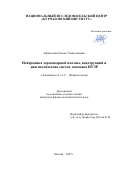 Афанасенко Роман Станилавович. Нейтроника термоядерной плазмы, конструкций и диагностических систем токамака ИТЭР: дис. кандидат наук: 00.00.00 - Другие cпециальности. ФГАОУ ВО «Национальный исследовательский ядерный университет «МИФИ». 2023. 134 с.