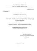 Сахаров, Михаил Константинович. Нейтронная спектроскопия и структурный анализ гидридов хрома и алюминия: дис. кандидат физико-математических наук: 01.04.07 - Физика конденсированного состояния. Черноголовка. 2008. 115 с.