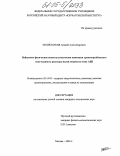 Полисмаков, Андрей Александрович. Нейтронно-физические аспекты увеличения кампании транспортабельного водо-водяного реактора малой мощности типа АБВ: дис. кандидат технических наук: 05.14.03 - Ядерные энергетические установки, включая проектирование, эксплуатацию и вывод из эксплуатации. Москва. 2004. 148 с.