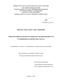 Пятков Александр Александрович. Неизотермическая фильтрация двухфазной жидкости в трещиновато-пористых средах: дис. кандидат наук: 01.04.14 - Теплофизика и теоретическая теплотехника. ФГАОУ ВО «Тюменский государственный университет». 2019. 114 с.