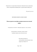 Морозкин, Никита Николаевич. Неизотермическая фильтрация вязкопластичной нефти: дис. кандидат наук: 01.02.05 - Механика жидкости, газа и плазмы. Уфа. 2016. 102 с.