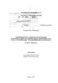 Озолинь, Ольга Николаевна. Неканонические элементы нуклеотидной последовательности бактериальных промоторов и их роль в формировании транскрипционного комплекса: дис. доктор биологических наук: 03.00.02 - Биофизика. Пущино. 1999. 299 с.