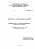 Набиуллин, Фарид Кавиевич. Некарательные меры уголовно-правового характера: природа, система и социально-правовое назначение: дис. кандидат юридических наук: 12.00.08 - Уголовное право и криминология; уголовно-исполнительное право. Казань. 2008. 208 с.