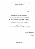 Нестерова, Марина Владимировна. Неклассическая онтология французского постмодернизма: концепция Жака Деррида: дис. кандидат философских наук: 09.00.03 - История философии. Хабаровск. 2006. 181 с.