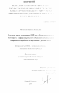 Михайлова, Вероника Валерьевна. Некоммерческие организации (НКО) как субъект социального партнерства в сфере социального обслуживания населения: современные проблемы и перспективы деятельности: дис. кандидат социологических наук: 22.00.04 - Социальная структура, социальные институты и процессы. Нижний Новгород. 2007. 153 с.