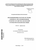 Сантрапинский, Даниил Константинович. Неконвенционные факторы, их тренды, влияние на риск возникновения сердечно-сосудистых заболеваний в открытой мужской популяции: дис. кандидат медицинских наук: 14.01.05 - Кардиология. Кемерово. 2010. 133 с.