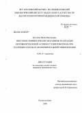 Каплиева, Ирина Викторовна. Некоторые аминергические механизмы реализации противоопухолевой активности циклофосфана при различных способах экспериментальной химиотерапии: дис. кандидат медицинских наук: 14.00.14 - Онкология. Ростов-на-Дону. 2008. 216 с.