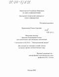 Лариончиков, Роман Сергеевич. Некоторые аналоги формулы Планшереля-Ротаха для классических ортогональных многочленов: дис. кандидат физико-математических наук: 01.01.01 - Математический анализ. Москва. 2003. 108 с.