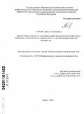 Сароян, Анна Сергеевна. Некоторые аспекты оптимизации фармакологического лечения атопического дерматита у детей дошкольного возраста.: дис. кандидат медицинских наук: 14.03.06 - Фармакология, клиническая фармакология. Курск. 2011. 133 с.