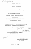 Чинчлей, Корнелия Григорьевна. Некоторые аспекты типологии категории посессивности (на материале романских, германских, балтийских и славянских языков): дис. кандидат филологических наук: 10.02.20 - Сравнительно-историческое, типологическое и сопоставительное языкознание. Москва. 1984. 241 с.