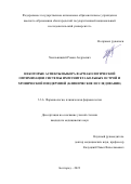 Хмельницкий Роман Андреевич. Некоторые аспекты выбора фармакологической оптимизации системы иммунитета больных острой и хронической пиодермией (клиническое исследование): дис. кандидат наук: 00.00.00 - Другие cпециальности. ФГАОУ ВО «Белгородский государственный национальный исследовательский университет». 2023. 128 с.