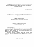 Ковалинская, Анна Андреевна. Некоторые CC- и CXC-хемокины и их рецепторы у больных бронхиальной астмой: дис. кандидат наук: 14.01.04 - Внутренние болезни. Санкт-Петербург. 2014. 121 с.