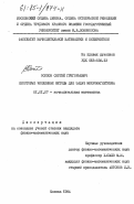 Осипов, Сергей Григорьевич. Некоторые численные методы для задач микромагнетизма: дис. кандидат физико-математических наук: 01.01.07 - Вычислительная математика. Москва. 1984. 141 с.