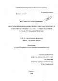 Брук, Михаил Александрович. Некоторые функциональные предикторы соматического и психоэмоционального статуса старшеклассников различного профиля обучения: дис. кандидат медицинских наук: 14.00.16 - Патологическая физиология. Санкт-Петербург. 2005. 141 с.