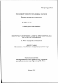 Рампадарат, Шиамлила. Некоторые генетические аспекты прогнозирования гестоза и исхода родов: дис. кандидат медицинских наук: 14.00.01 - Акушерство и гинекология. Москва. 2003. 124 с.