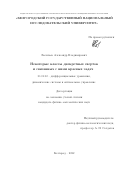 Васильев Александр Владимирович. Некоторые классы дискретных сверток и связанных с ними краевых задач: дис. кандидат наук: 01.01.02 - Дифференциальные уравнения. ФГАОУ ВО «Белгородский государственный национальный исследовательский университет». 2022. 120 с.