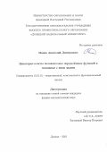 Манов Анатолий Дмитриевич. Некоторые классы положительно определённых функций и связанные с ними задачи: дис. кандидат наук: 01.01.01 - Математический анализ. ФГАОУ ВО «Южный федеральный университет». 2021. 130 с.