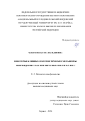 Хацукова Бэлла Нальбиевна. Некоторые клинико-патогенетические механизмы повреждения глаза при вирусных гепатитах В и С: дис. кандидат наук: 00.00.00 - Другие cпециальности. ФГБОУ ВО «Национальный исследовательский Мордовский государственный университет им. Н.П. Огарёва». 2024. 133 с.