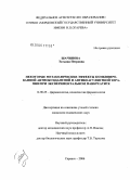 Шачинова, Татьяна Петровна. Некоторые метаболические эффекты комбинированной антиоксидантной и антикоагулянтной терапии при экспериментальном панкреатите: дис. кандидат медицинских наук: 14.00.25 - Фармакология, клиническая фармакология. Москва. 2006. 146 с.