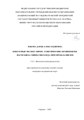 Зобова Дарья Александровна. Некоторые молекулярно-генетические компоненты патогенеза гипоксии плода при преэклампсии: дис. кандидат наук: 00.00.00 - Другие cпециальности. ФГБОУ ВО «Национальный исследовательский Мордовский государственный университет им. Н.П. Огарёва». 2021. 129 с.