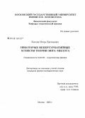 Козлов, Игорь Евгеньевич. Некоторые непертурбативные аспекты теории Янга - Миллса: дис. кандидат физико-математических наук: 01.04.02 - Теоретическая физика. Москва. 2008. 135 с.