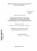 Сазонова, Марина Леонидовна. Некоторые особенности динамики распределенных упругих систем и их взаимодействия с дискретными объектами: дис. кандидат физико-математических наук: 01.02.06 - Динамика, прочность машин, приборов и аппаратуры. Нижний Новгород. 2011. 119 с.