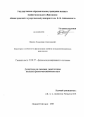 Иванов, Владимир Анатольевич. Некоторые особенности физических свойств псевдосимметричных кристаллов: дис. кандидат физико-математических наук: 01.04.07 - Физика конденсированного состояния. Нижний Новгород. 2008. 137 с.