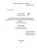 Старосельская, Наталия Анатольевна. Некоторые особенности клинического течения и оптимизация терапии гастроэзофагеальной рефлюксной болезни: дис. кандидат медицинских наук: 14.00.47 - Гастроэнтэрология. Санкт-Петербург. 2005. 193 с.