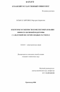 Бузько (Гаврилюк), Маргарита Борисовна. Некоторые особенности комплексообразования ионов РЗЭ цериевой подгруппы с L-яблочной кислотой в водных растворах: дис. кандидат химических наук: 02.00.01 - Неорганическая химия. Краснодар. 2006. 161 с.