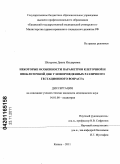 Шегурова, Диана Ильдаровна. Некоторые особенности параметров клеточной и внеклеточной ДНК у новорожденных различного гестационного возраста: дис. кандидат медицинских наук: 14.01.08 - Педиатрия. Казань. 2011. 140 с.