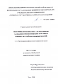 Старосельников Артем Николаевич. Некоторые патогенетические механизмы замедленной консолидации переломов длинных костей нижних конечностей: дис. кандидат наук: 00.00.00 - Другие cпециальности. ФГБОУ ВО «Читинская государственная медицинская академия» Министерства здравоохранения Российской Федерации. 2024. 145 с.